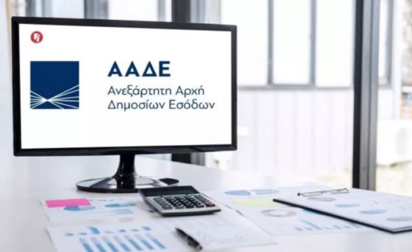 ΑΑΔΕ 1